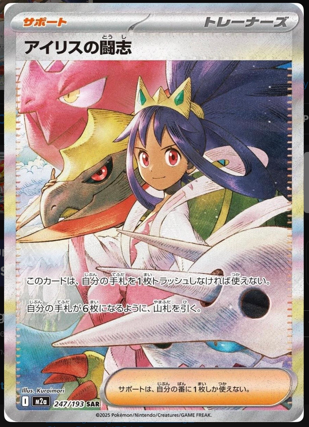 Pokémon TCG Iris's Determination SAR #247 - Terastal Festival ex (JP)