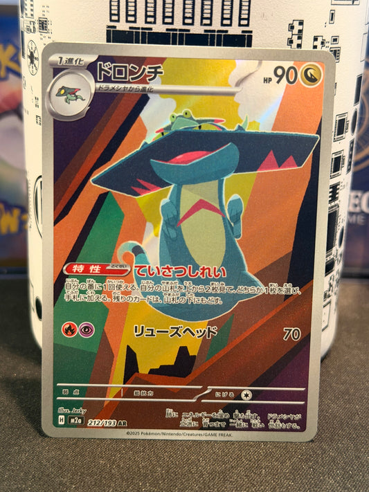 Pokémon Drakloak AR 212/193 - Mega Dream ex (M2a) - Japanese